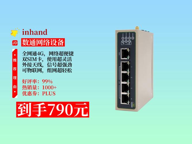 790元拿下InHand IR615 高性价比数通网络设备推荐